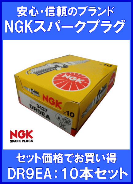 《數(shù)量限定》NGKプラグ★DR9EA◆スクーター用プラグ◆10本◆