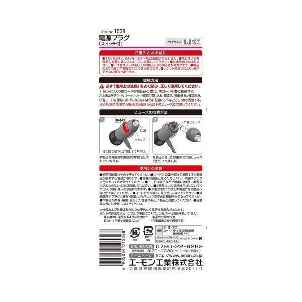エーモン工業(yè) AMON 1538 電源プラグ(スイッチ付き)