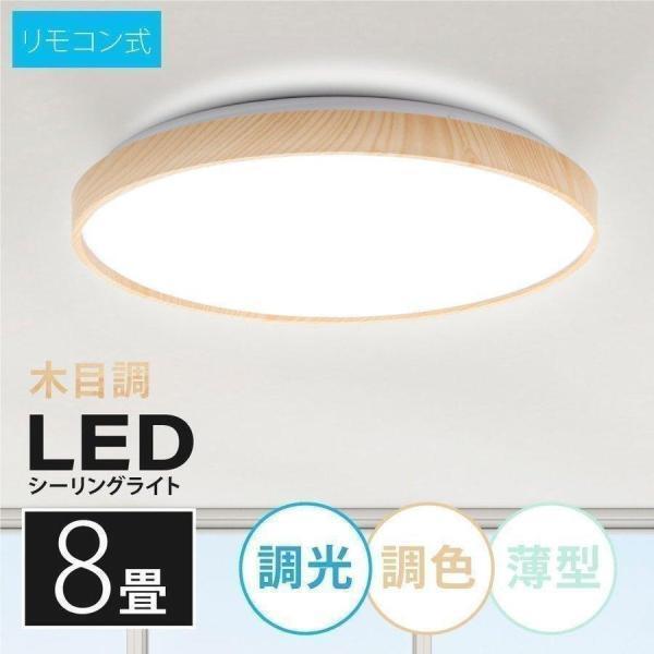シーリングライト led 8畳 調光 調色 LEDライト 常夜灯 LEDシーリングライト 天井照明 明るい 照明器具 リビング 寝室 ledcl-aw30_画像1