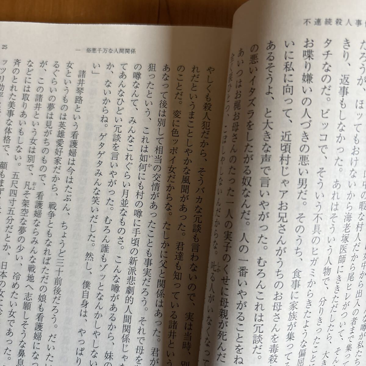 5a 不連続殺人事件 （新潮文庫　さ－２－３） 坂口安吾／著 9784101024035 1t10_画像6
