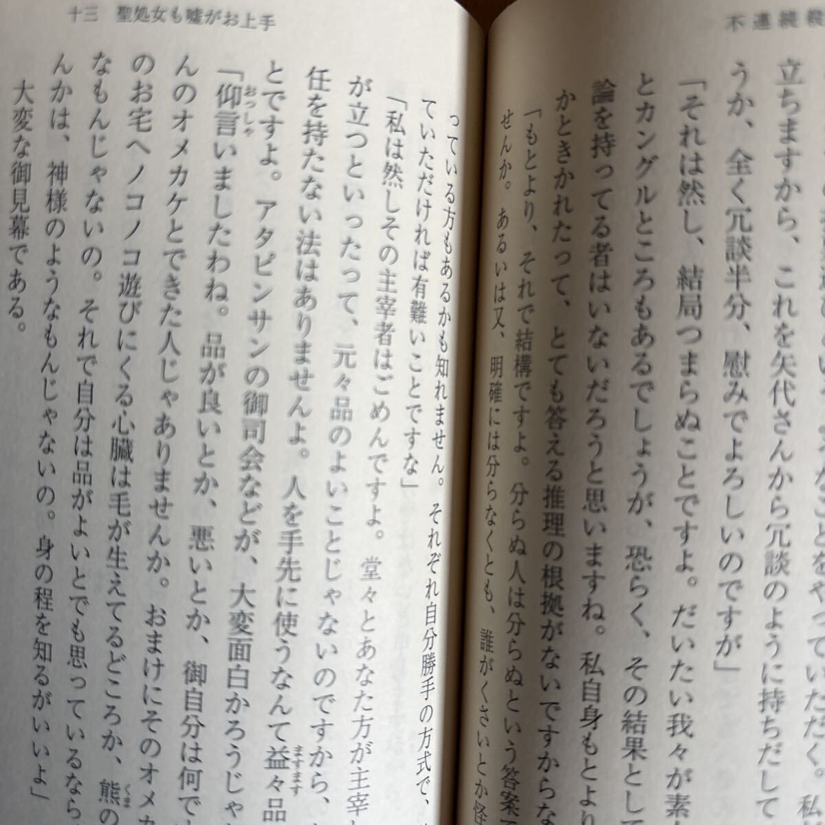 5a 不連続殺人事件 （新潮文庫　さ－２－３） 坂口安吾／著 9784101024035 1t10_画像8