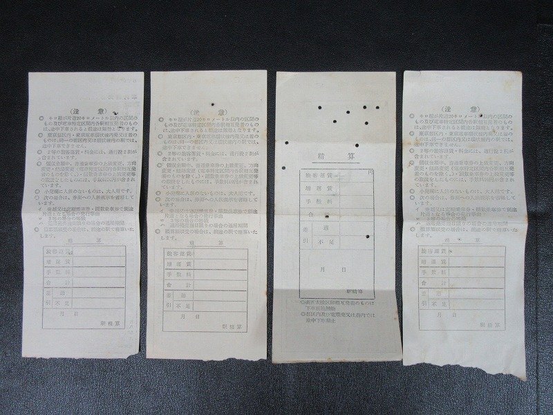 KP11◆横浜古物◆ 鉄道切符 硬券・車内補充券 他 全８枚_画像5