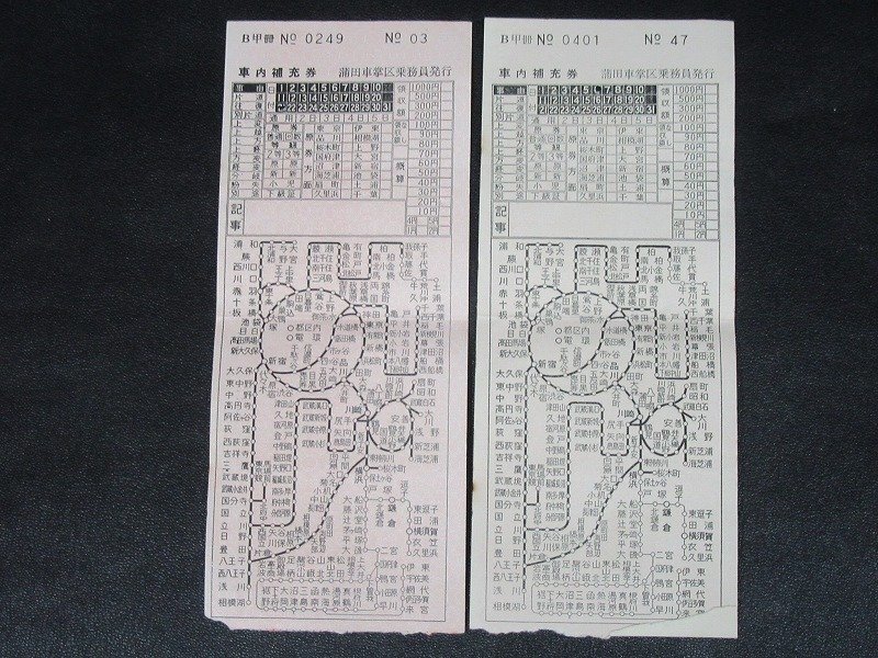 KP11◆横浜古物◆ 鉄道切符 硬券・車内補充券 他 全８枚_画像3