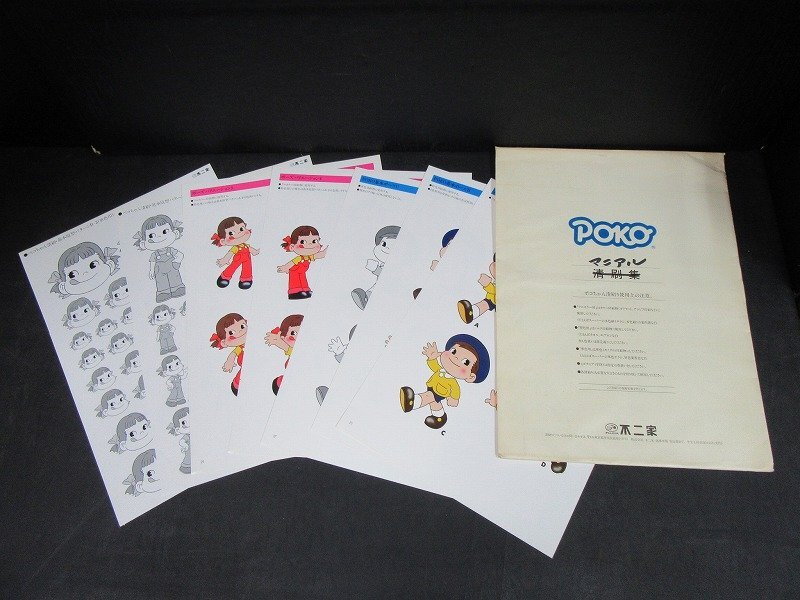 FJ03◆横浜古物◆ 不二家 ペコちゃん 清刷集 １４枚_画像2