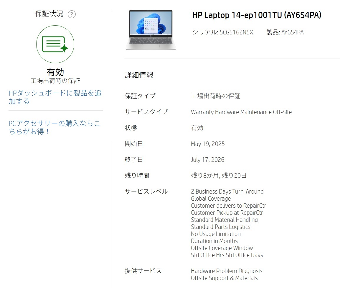 【新品未開封:保証付】 HP 14 ep1001TU Intel Core 5 120U/メモリ 16GB/SSD 512GB/14型 非光沢 フルHD/win11/office24 25年6月製_画像8