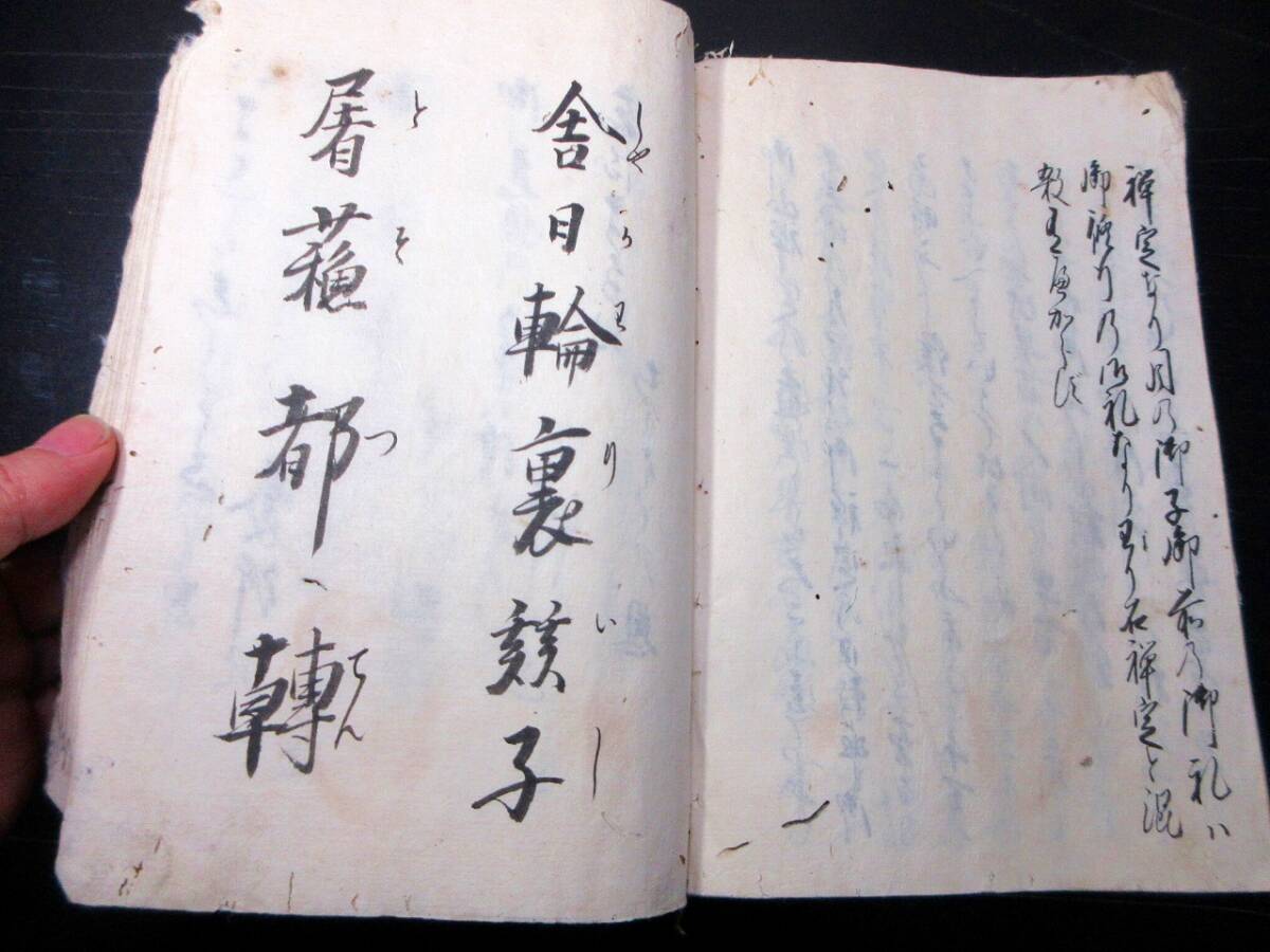 ★U39和本江戸文政期「富士講不二道関連写本」1冊/参行禄王ほか/古書古文書/手書き_画像8