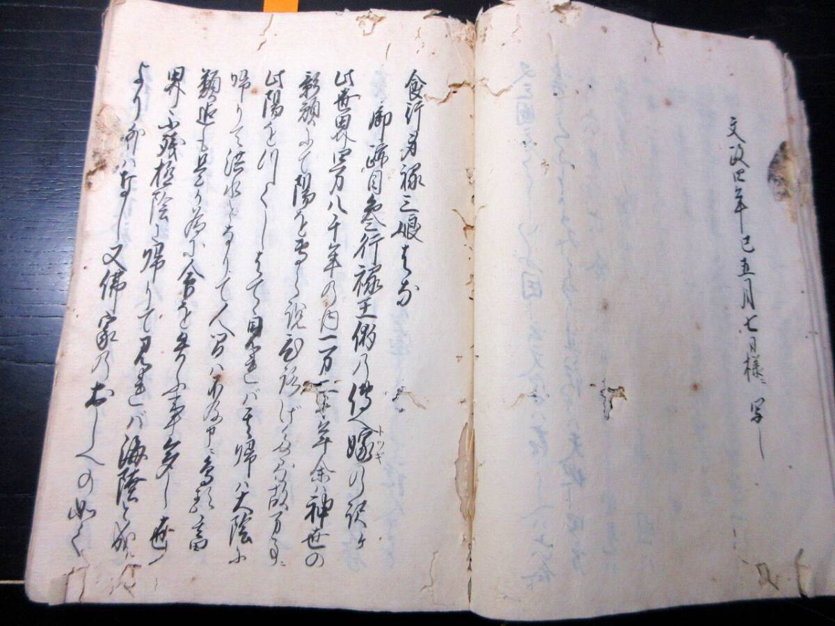 ★U39和本江戸文政期「富士講不二道関連写本」1冊/参行禄王ほか/古書古文書/手書き_画像6