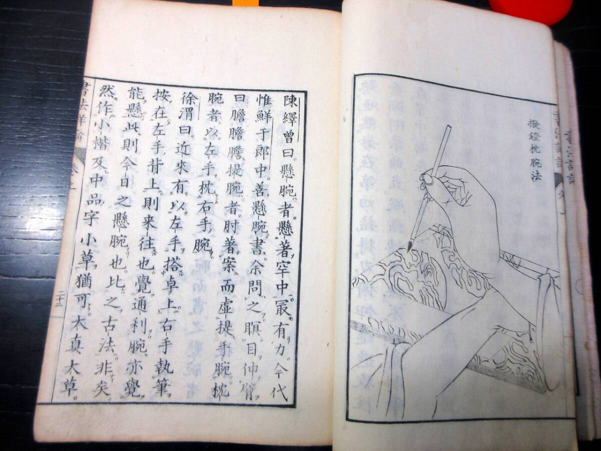 ★V28和本明治26年（1893）書道「書法詳論」上下2冊揃い/石川鴻斎/古書古文書/木版摺り_画像4