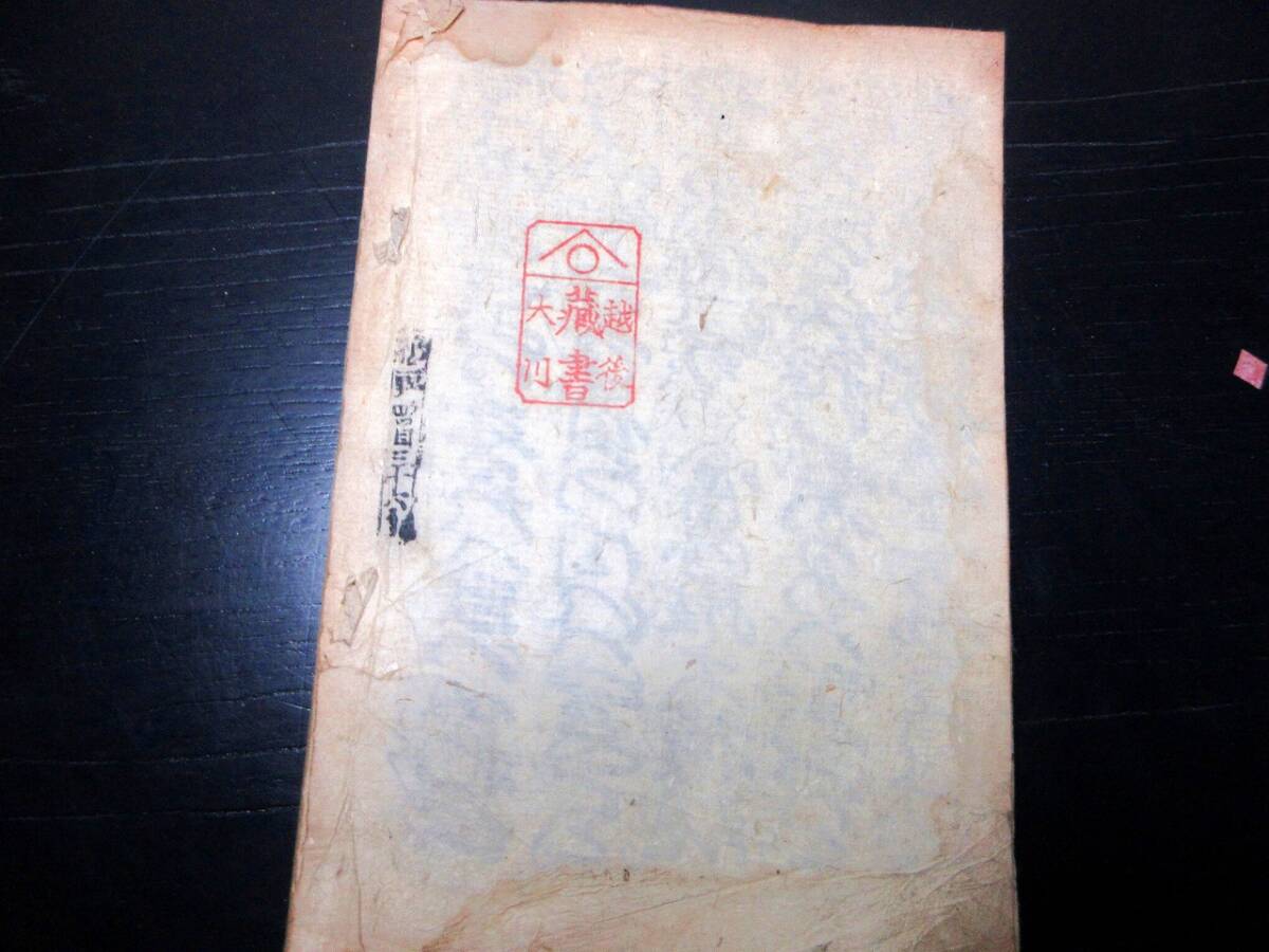 ★V31和本幕末～明治期「浄瑠璃抜本」11冊一括/古書古文書/木版摺り_画像9