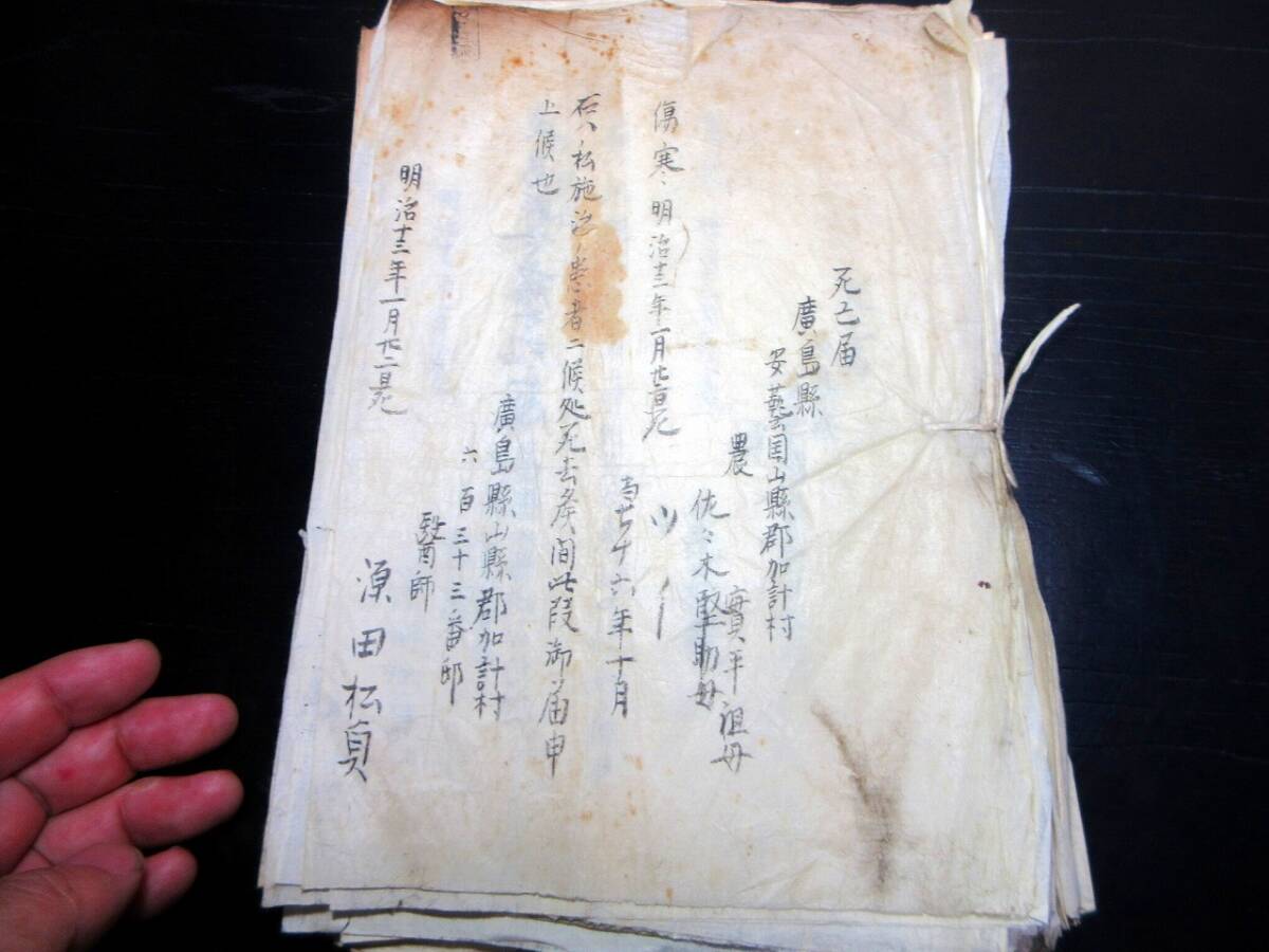 ★V38和本明治13～18年「死亡届」1冊/安芸国山県郡加計村（広島県）/古書古文書/手書き_画像9