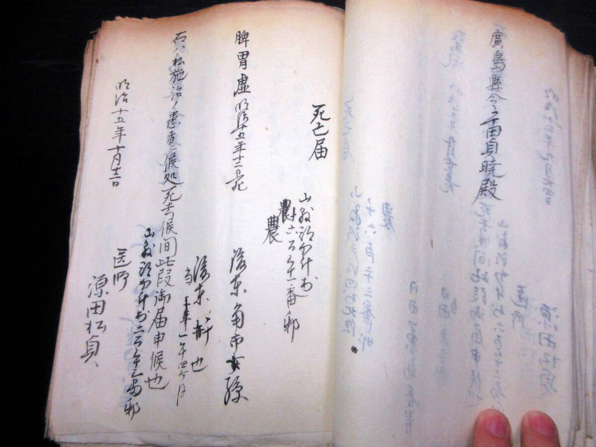 ★V38和本明治13～18年「死亡届」1冊/安芸国山県郡加計村（広島県）/古書古文書/手書き_画像5