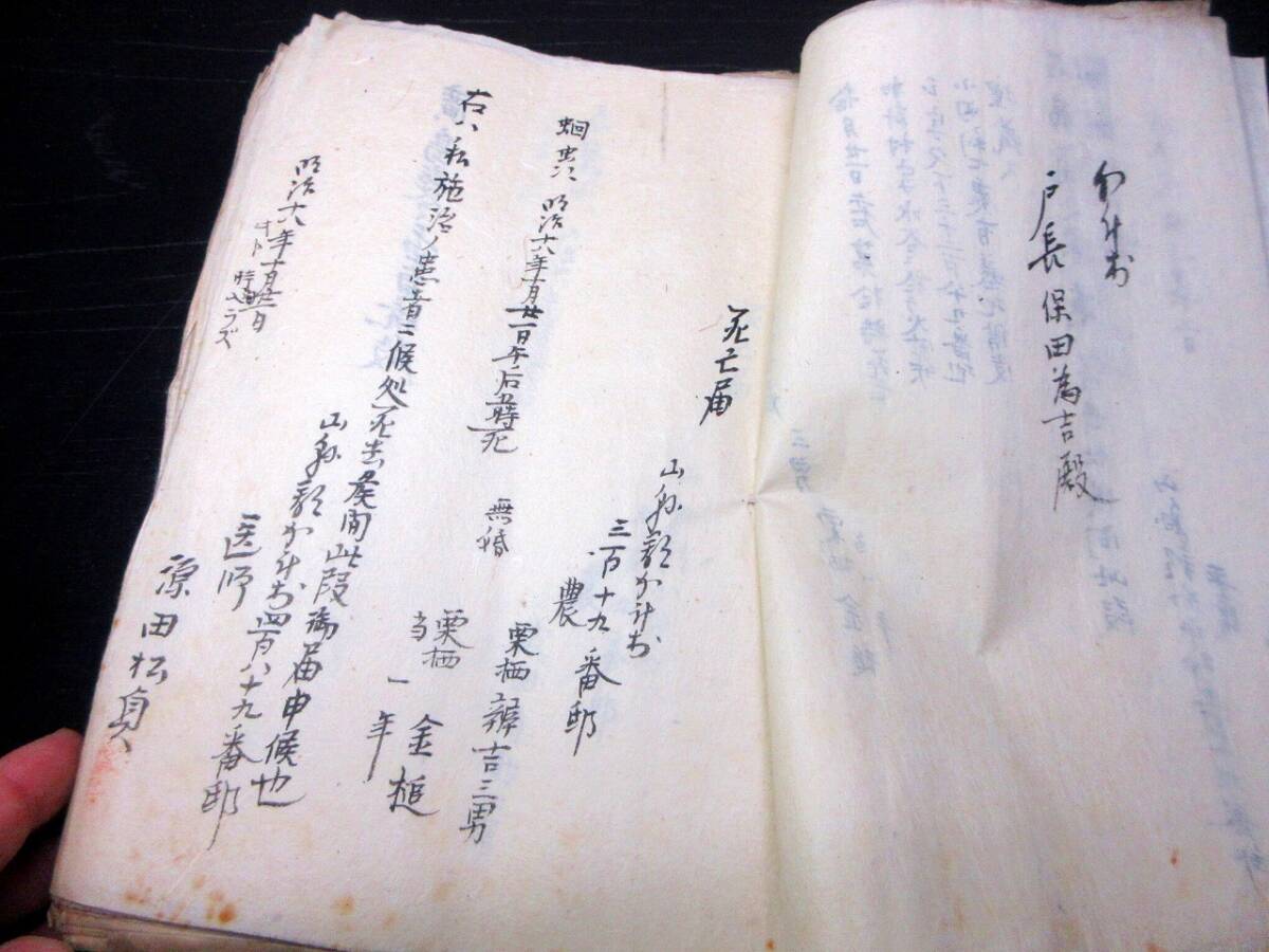 ★V38和本明治13～18年「死亡届」1冊/安芸国山県郡加計村（広島県）/古書古文書/手書き_画像3