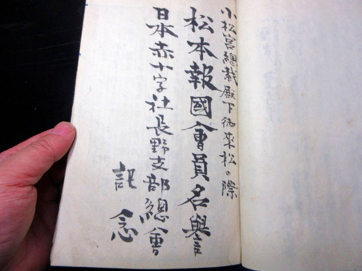 ★V39和本明治期松本藩戊辰戦争記録ほか「奥羽越出陣日記/松本報国会雑記/旧藩主戸田氏諸事雑書」旧松本藩士松野善右衛門/正之_画像6