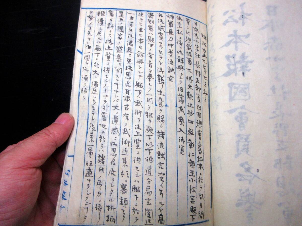 ★V39和本明治期松本藩戊辰戦争記録ほか「奥羽越出陣日記/松本報国会雑記/旧藩主戸田氏諸事雑書」旧松本藩士松野善右衛門/正之_画像7