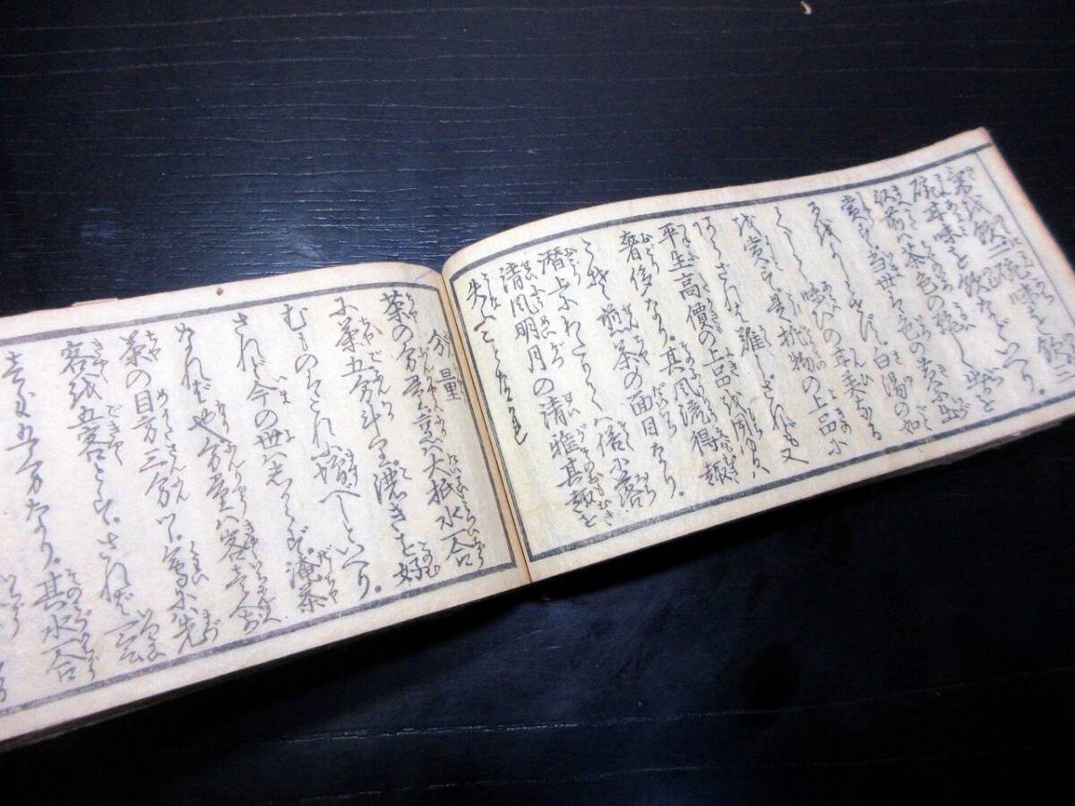 ★W02和本江戸弘化4年（1847）「煎茶一覧」1冊/清談楼主人/絵入古書古文書/木版摺り_画像7