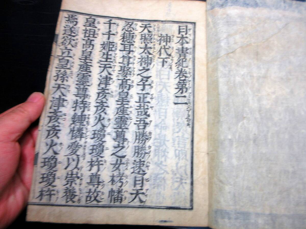 ★W04和本江戸寛文9年（1669）国学神道「日本書紀」神代上下2冊/古書古文書/木版摺り_画像6