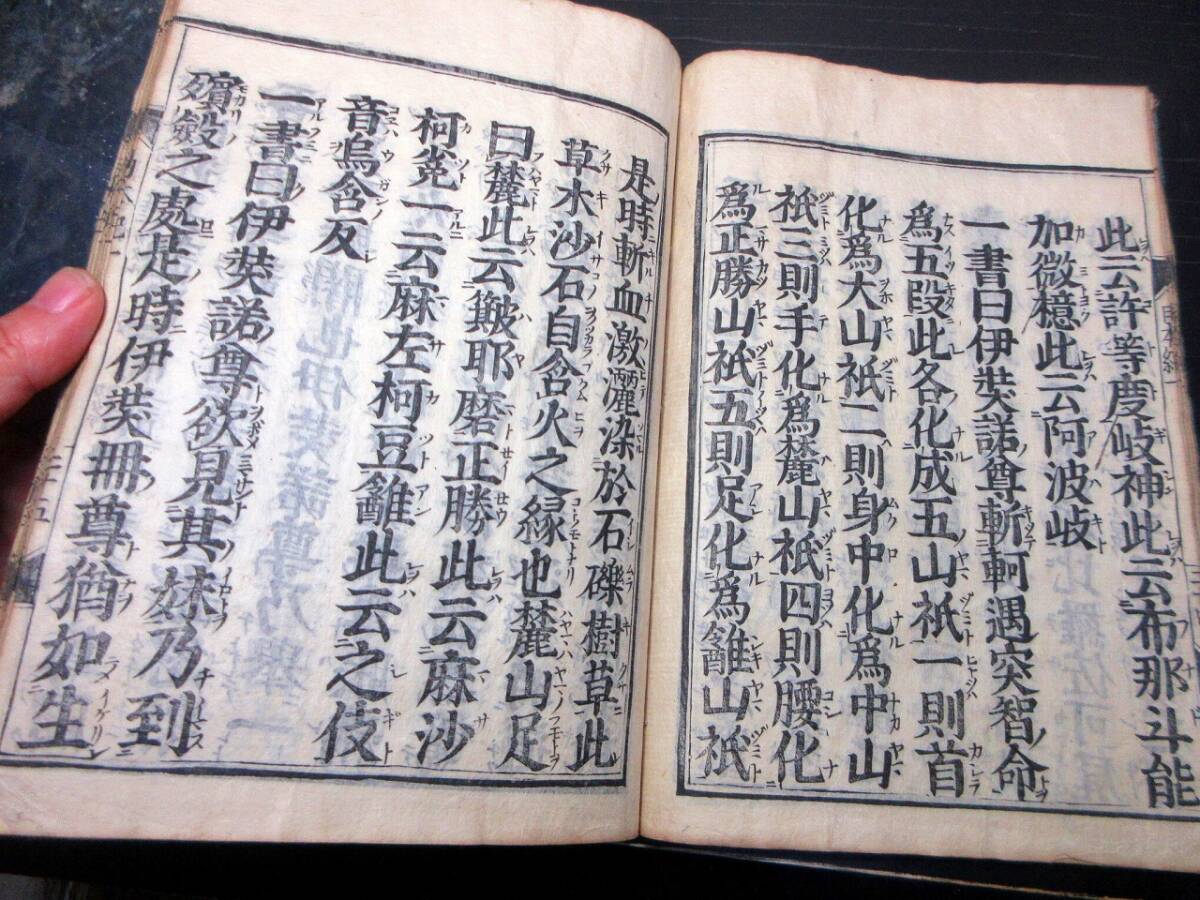 ★W04和本江戸寛文9年（1669）国学神道「日本書紀」神代上下2冊/古書古文書/木版摺り_画像3
