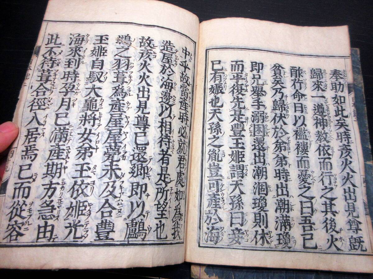 ★W04和本江戸寛文9年（1669）国学神道「日本書紀」神代上下2冊/古書古文書/木版摺り_画像8