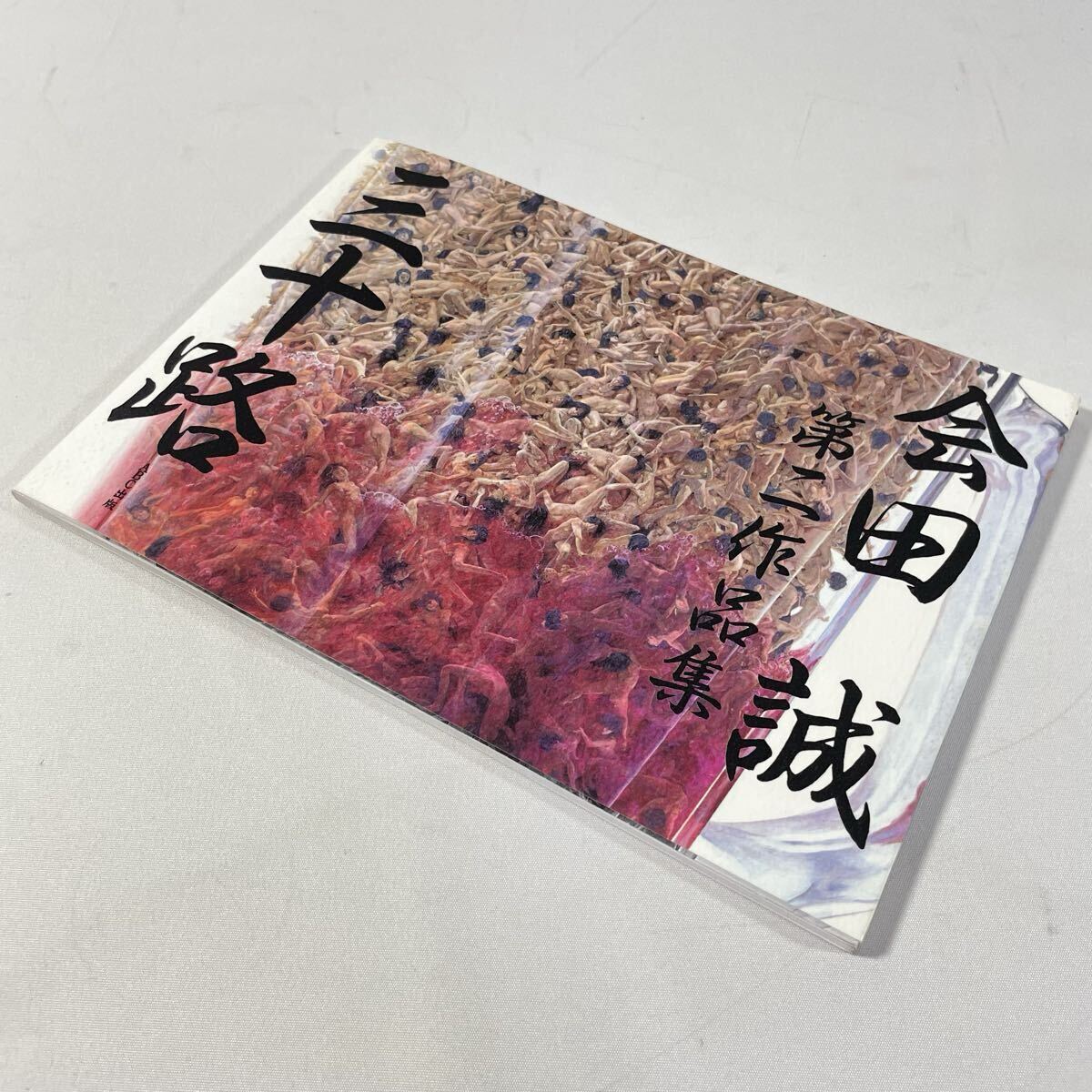会田誠 第二作品集 　　 三十路 三十路 会田誠第二作品集 – 古書ドリス