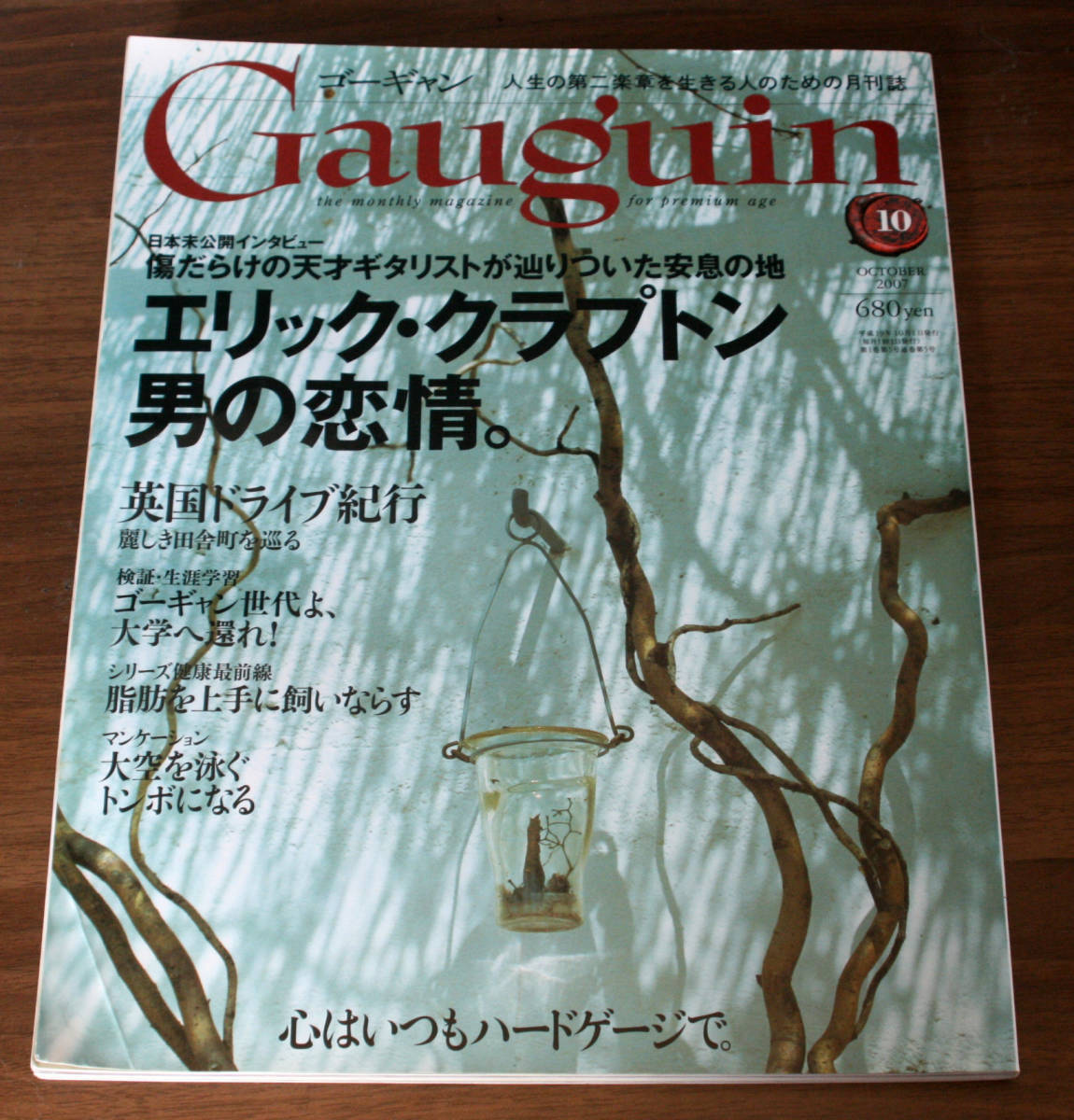エリック・クラプトン Erick Clapton 男の恋情, 心はいつもハードゲージで。/ Gaugian 2007年10月 _画像1