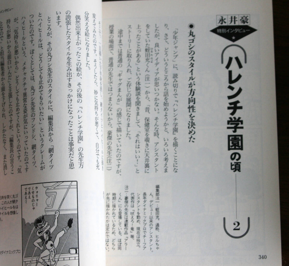 ハレンチ学園 全7巻 完結セット 初刷 徳間コミック文庫 美品 永井豪_画像9
