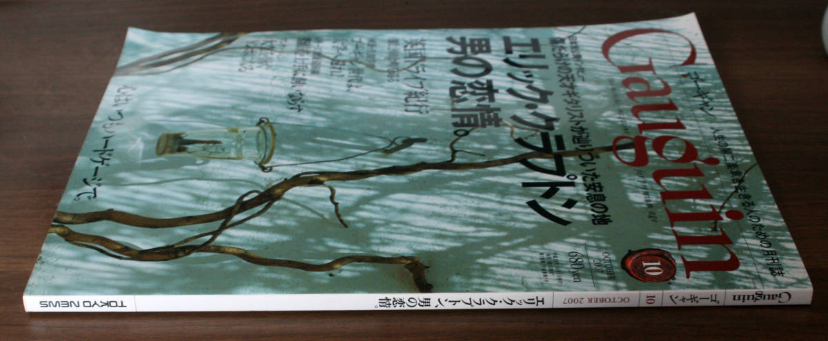 エリック・クラプトン Erick Clapton 男の恋情, 心はいつもハードゲージで。/ Gaugian 2007年10月 _画像6