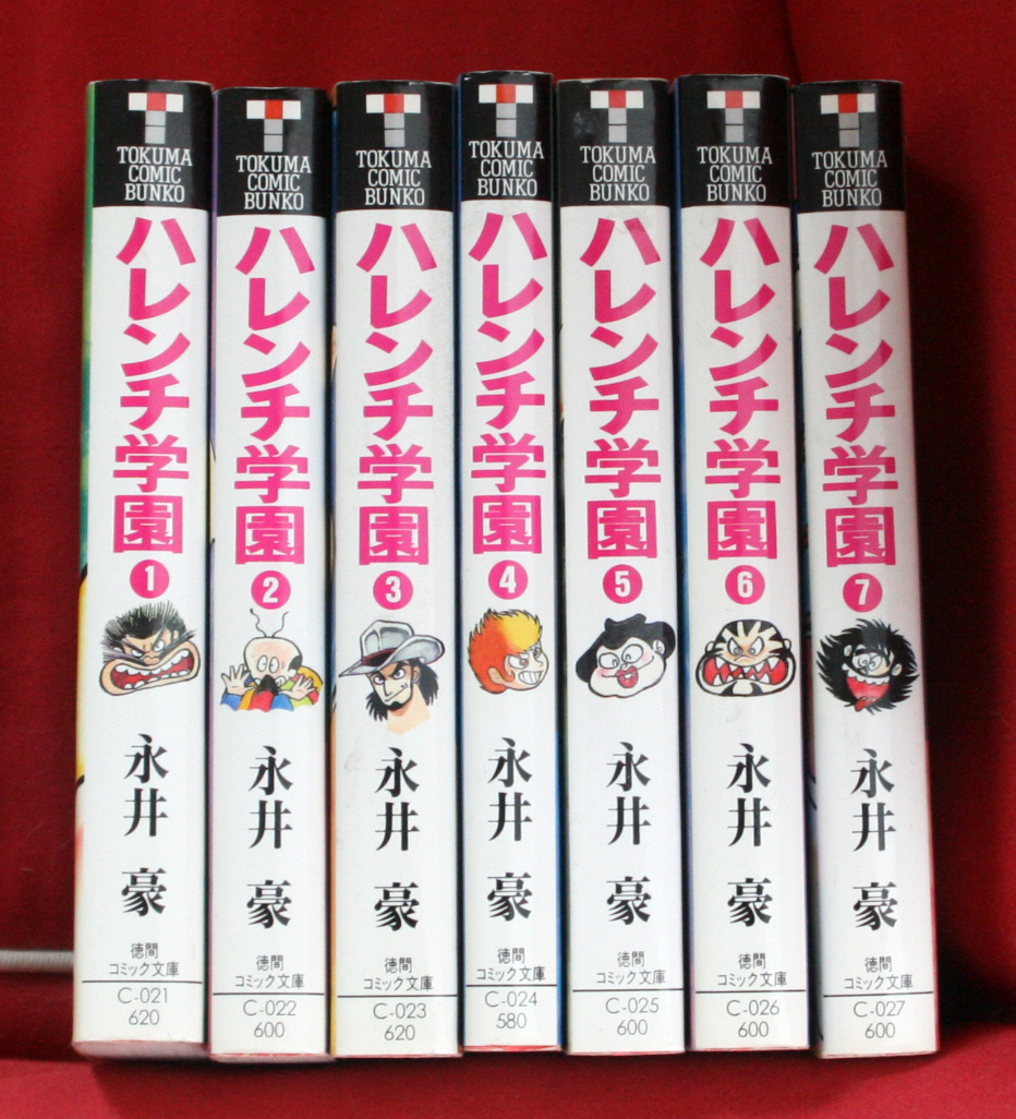 ハレンチ学園 全7巻 完結セット 初刷 徳間コミック文庫 美品 永井豪_画像3