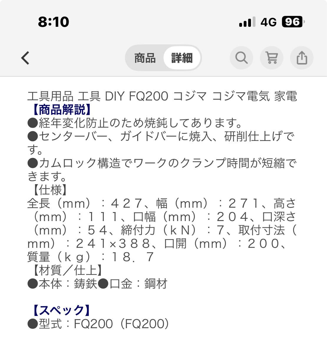 トラスコ クイックバイスF型200mm FQ−200_画像6