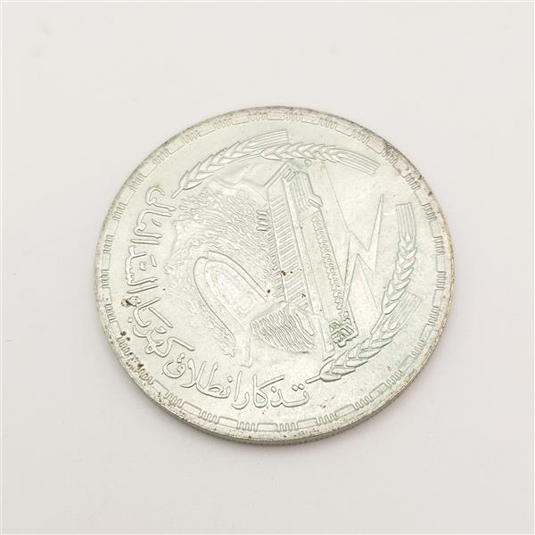 中古 エジプト 1ポンド 銀貨 アスワン?ハイ?ダム建設(shè)工事記念 アンティークコイン ヴィンテージ コレクター品 當(dāng)時物 2520