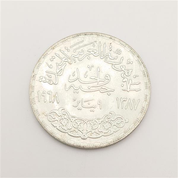 中古 エジプト 1ポンド 銀貨 アスワン?ハイ?ダム建設(shè)工事記念 アンティークコイン ヴィンテージ コレクター品 當(dāng)時物 2520