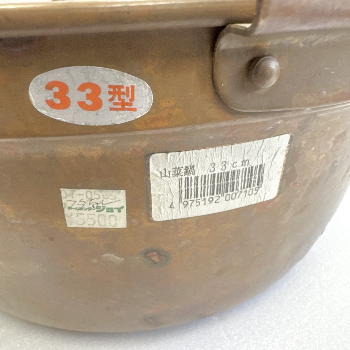 未使用品 山菜鍋 銅鍋 銅製 調理器具 吊り鍋 手提げ鍋 33cm_画像6