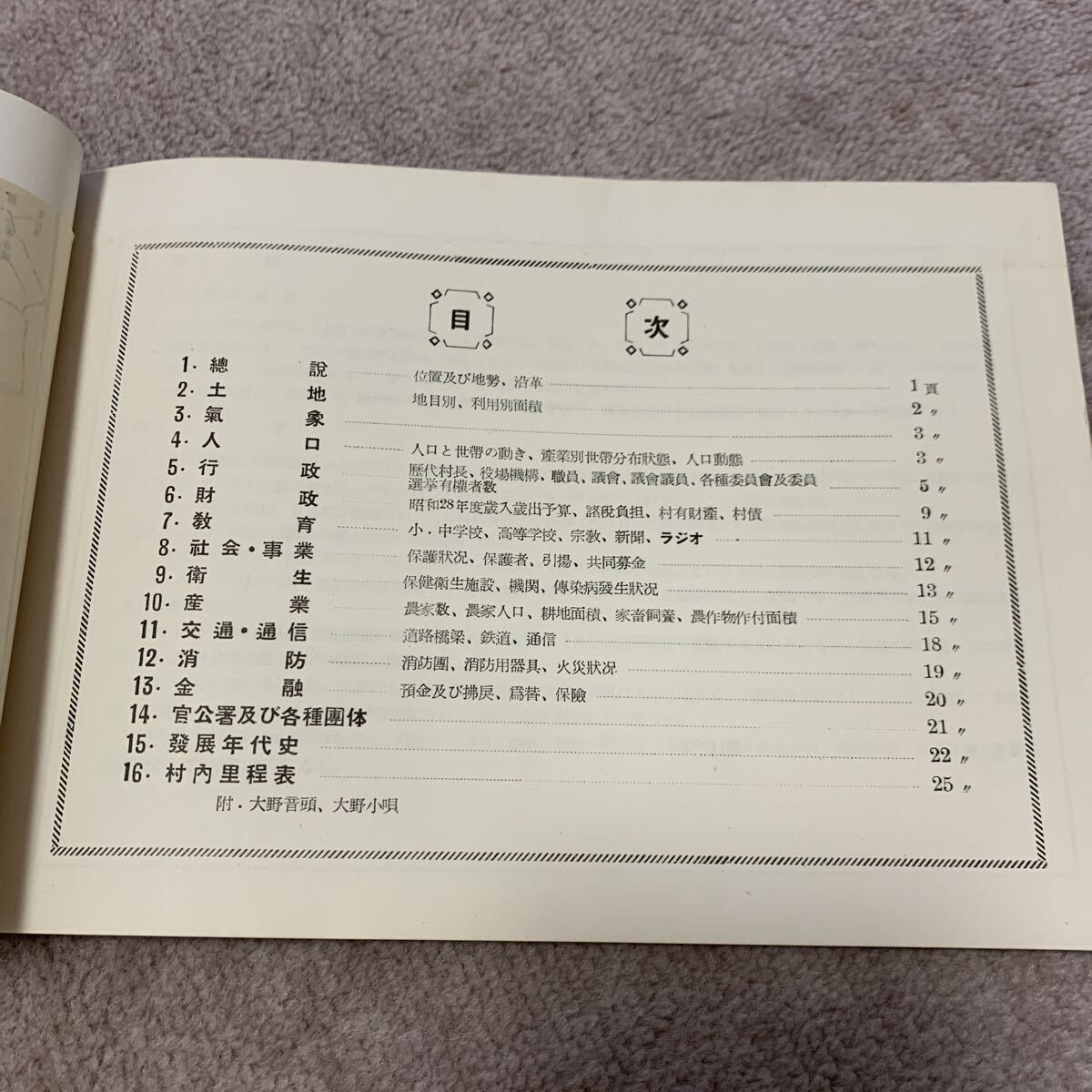昭和28年版　大野村勢要覧　北海道亀田郡大野村　 本　冊子　 レトロ　 歴史　 資料　珍品　古地図　 当時物　_画像9