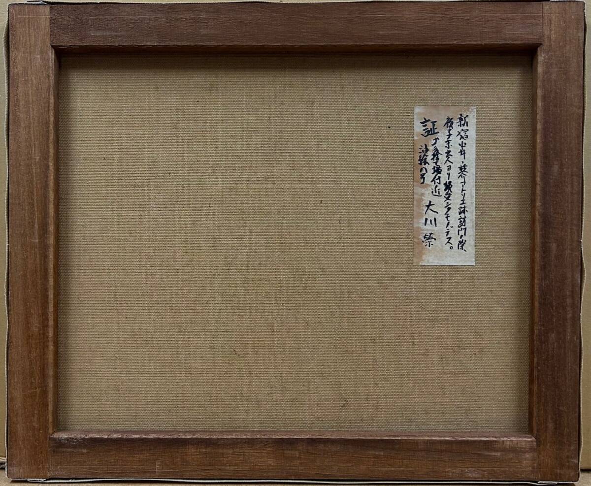 【模写】資産家収蔵品　掘り出し物　風景画　油彩画　人が書いた物 　F8号　松本俊介 額装無し　骨董　絵画 _画像7
