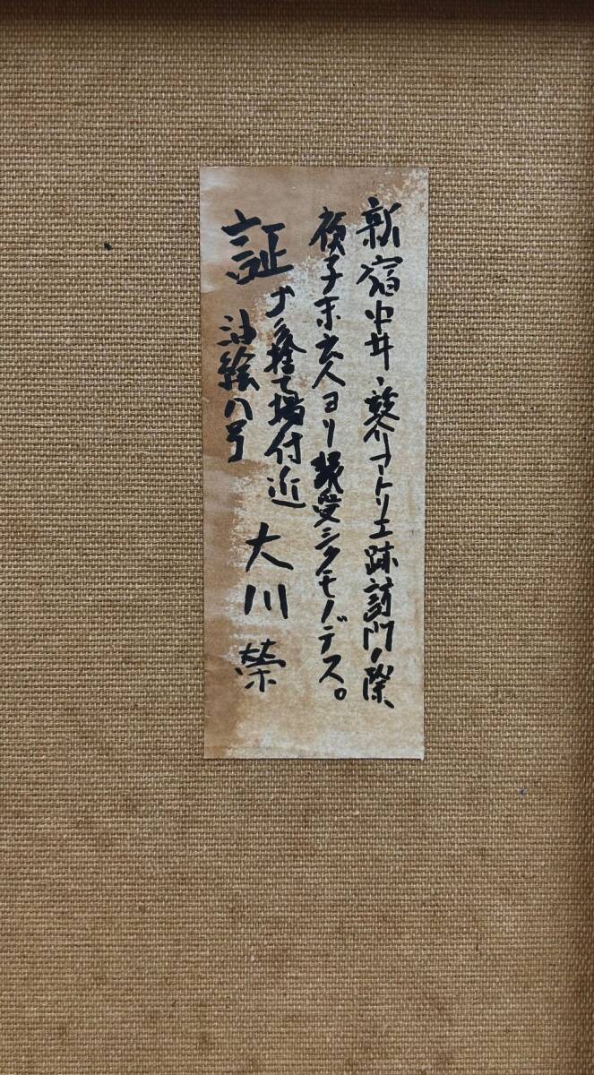 【模写】資産家収蔵品　掘り出し物　風景画　油彩画　人が書いた物 　F8号　松本俊介 額装無し　骨董　絵画 _画像8
