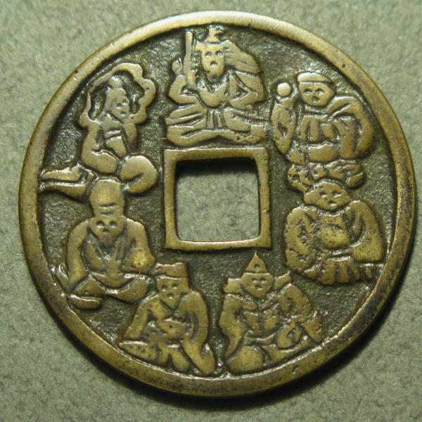 絵銭 七福神 背21波 k0135_画像1