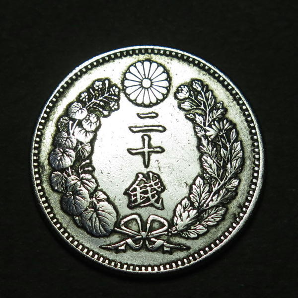 竜20銭銀貨 明治27年 k0184_画像1