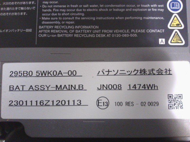 ☆ ジャンク品 日産 HE12 ノート e-POWER ハイブリッドバッテリー 295B0 5WK0A-00 HVバッテリー 42,715km 中古品 KJ41 ☆_画像8