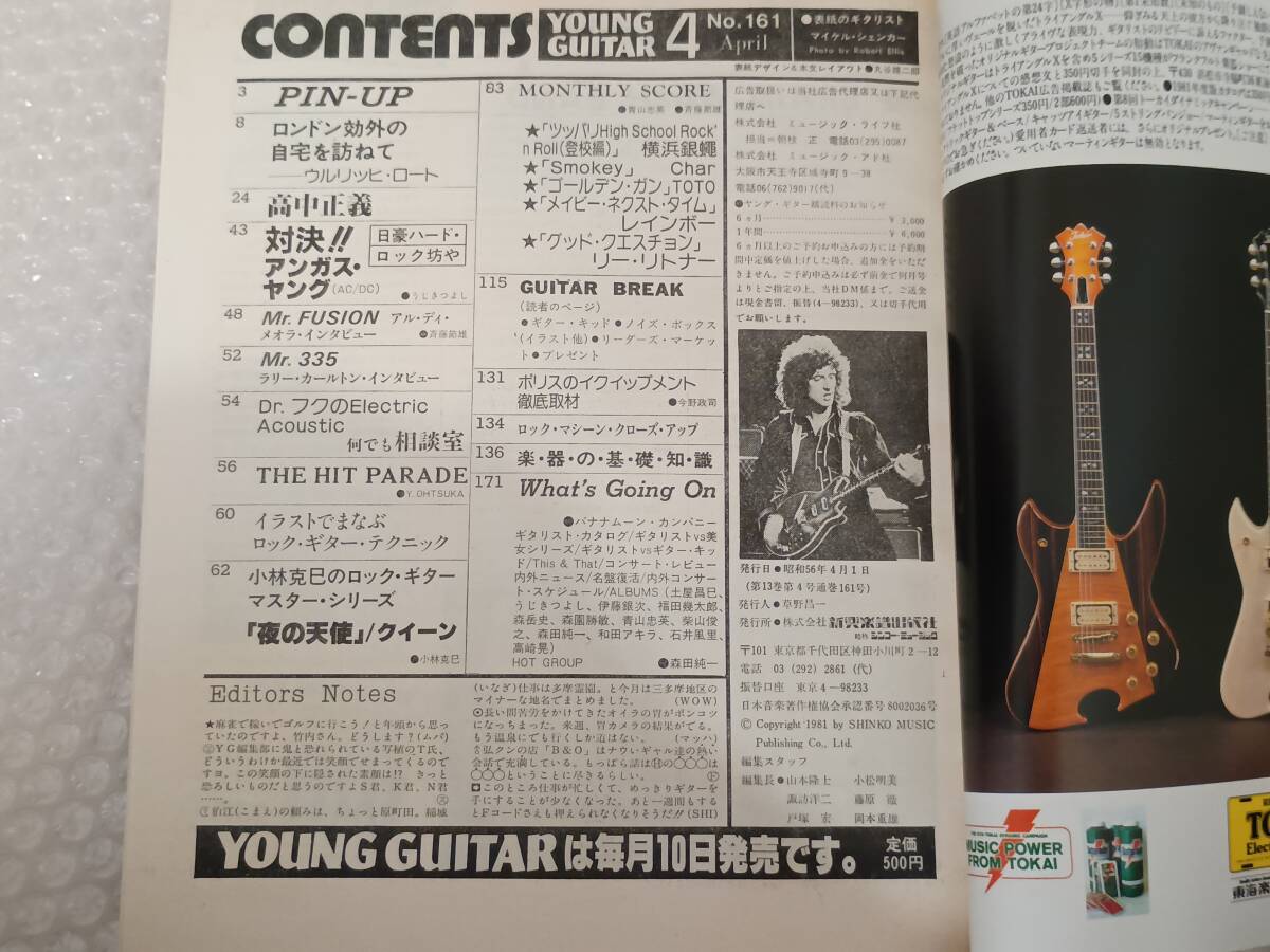 什]ヤング・ギター 1981年4月号　アンガス・ヤング/ウリ・ジョン・ロート/横浜銀蝿/クイーン/TOTO/レインボー/リー・リトナー_画像2