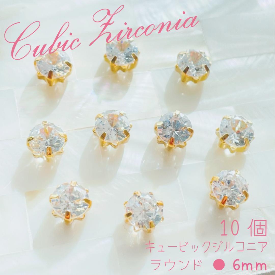 送料無料★akeeeeey★【高品質】AAAAA キュービックジルコニア ☆ 花台座Settingラウンド6mm 10個_B0|ラインストーン 石座 CZダイヤ_画像5