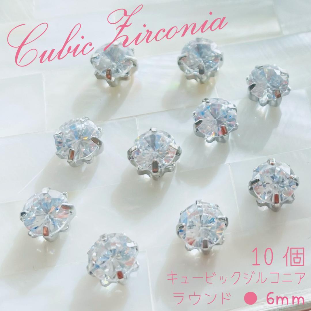 送料無料★akeeeeey★【高品質】AAAAA キュービックジルコニア ☆ 花台座Settingラウンド6mm 10個_B0|ラインストーン 石座 CZダイヤ_画像6