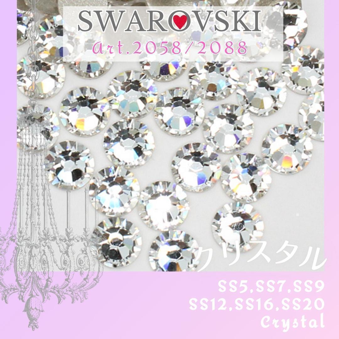 送料無料★akeeeeey★【スワロフスキー】 #2058 #2088 ☆ ラインストーン クリスタルAB_C5｜Swarovski ネイルパーツ 貼付け用_画像4
