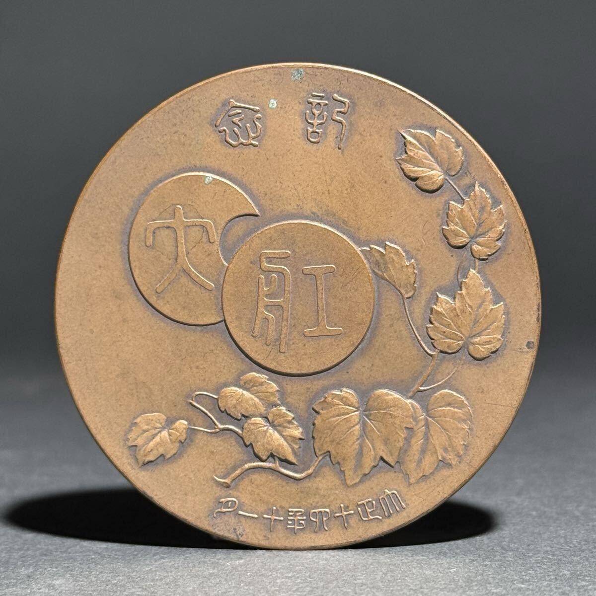 造幣局製 メダル 新築記念牌 章牌 記念メダル 戦前 当時物_画像2