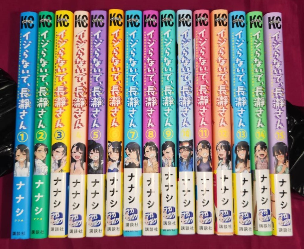 KO062中古品◇イジらないで長瀞さん　1～15巻_画像1