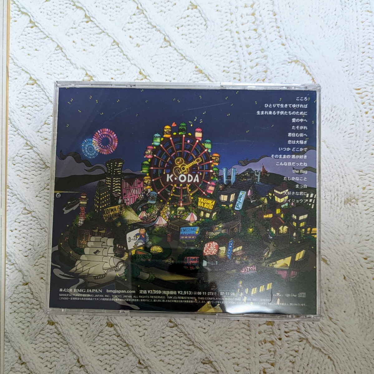 自己ベスト 2 小田和正 CD アルバム_画像3