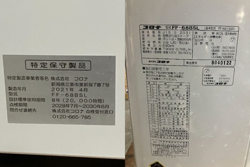 札幌発 コロナ FFストーブ FF-68BSL 2021年製 燃焼確認済み_画像8