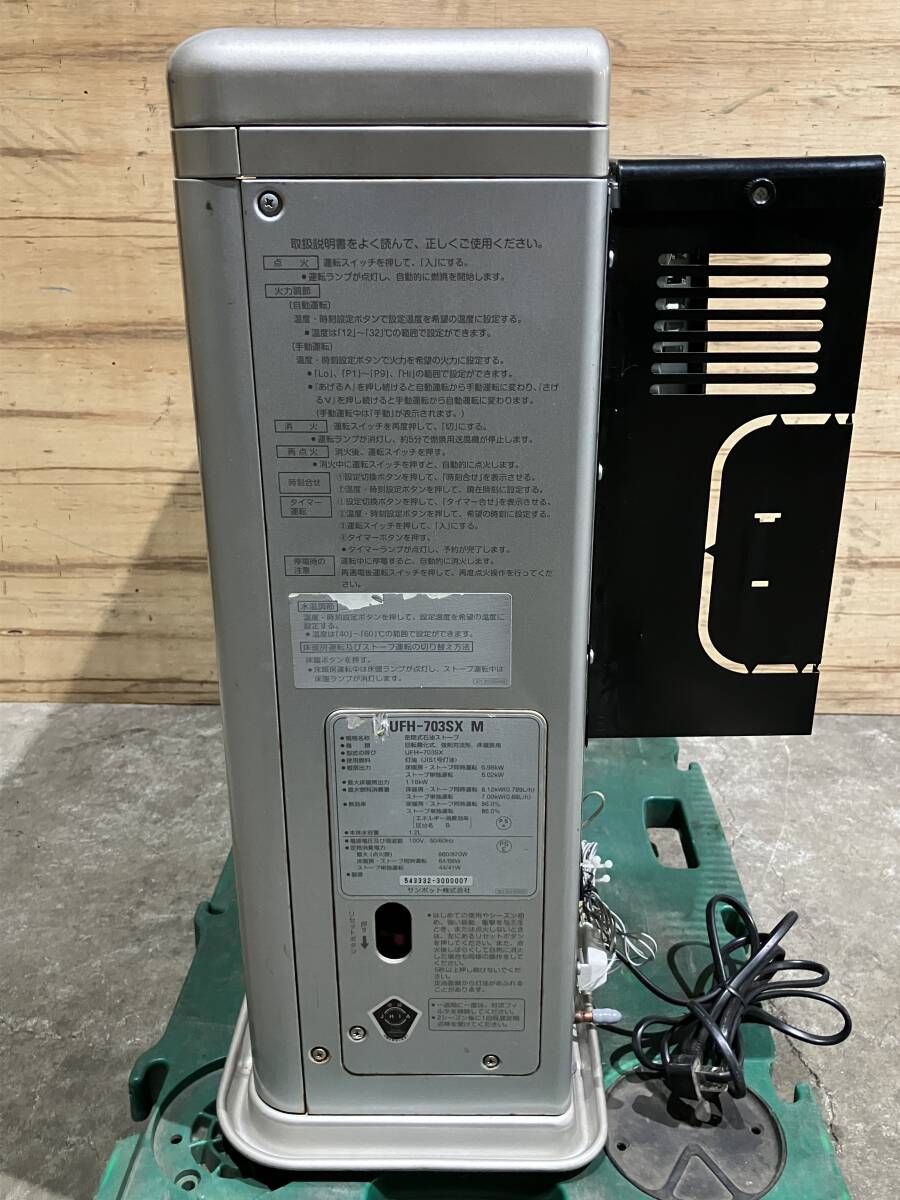 札幌発 サンポット 床暖房付き FFストーブ UFH-703SX 2014年製 燃焼確認済み 床暖房確認済み_画像4