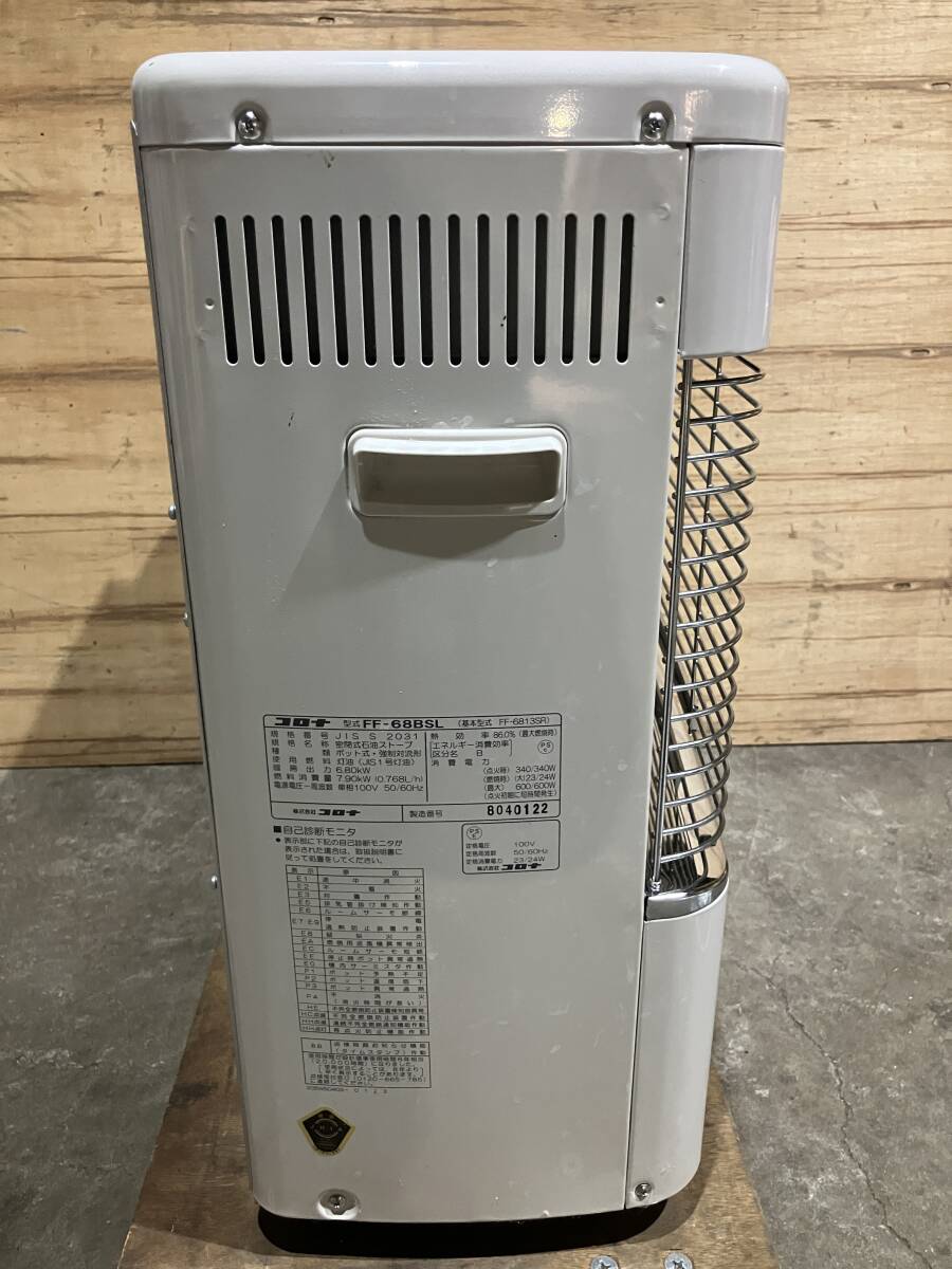 札幌発 コロナ FFストーブ FF-68BSL 2021年製 燃焼確認済み_画像7