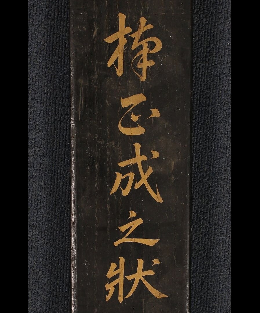 【真作】◆『楠木正成 消息文 新田義貞(源義貞)宛』大楠公 掛軸◆検)後醍醐天皇 北畠顕家 源頼朝 北条高時 足利尊氏 護良親王 上杉謙信_画像8