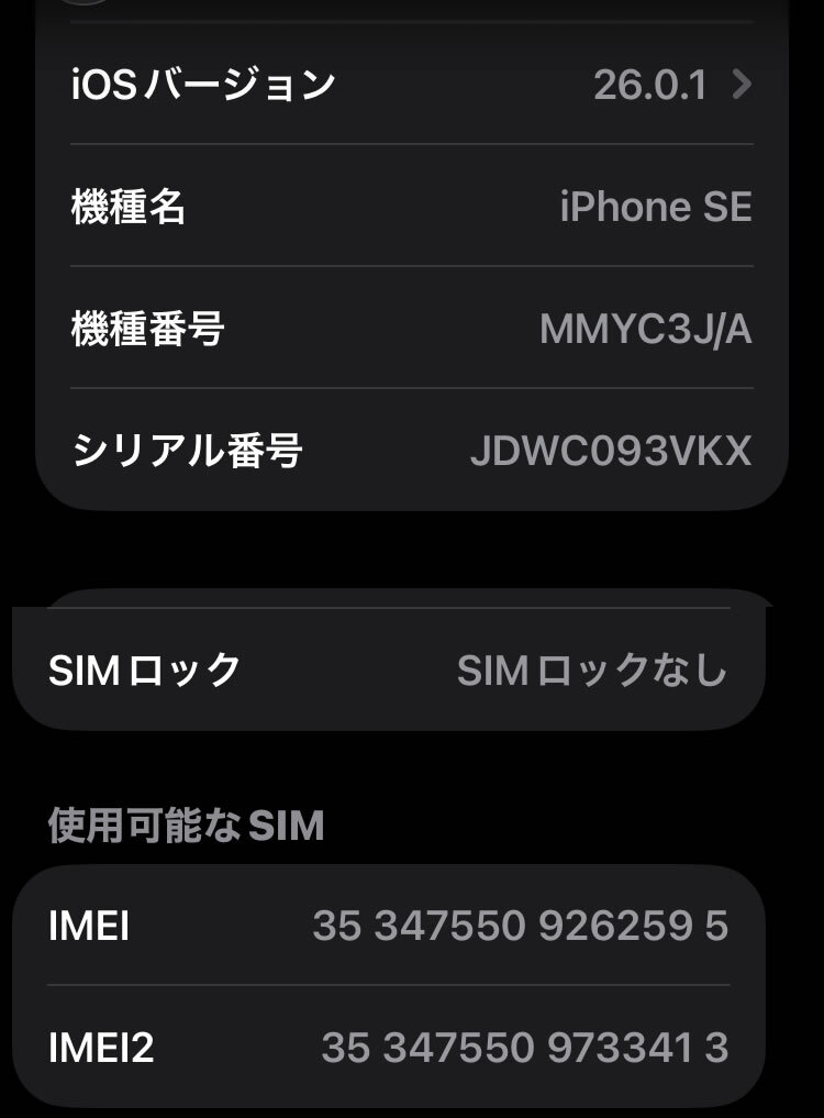 ★超美品★ Apple iPhone SE 3世代 64GB ミッドナイト SIMロックなし バッテリー100% スマートフォン本体 アップル アイフォン フィルム付_画像3