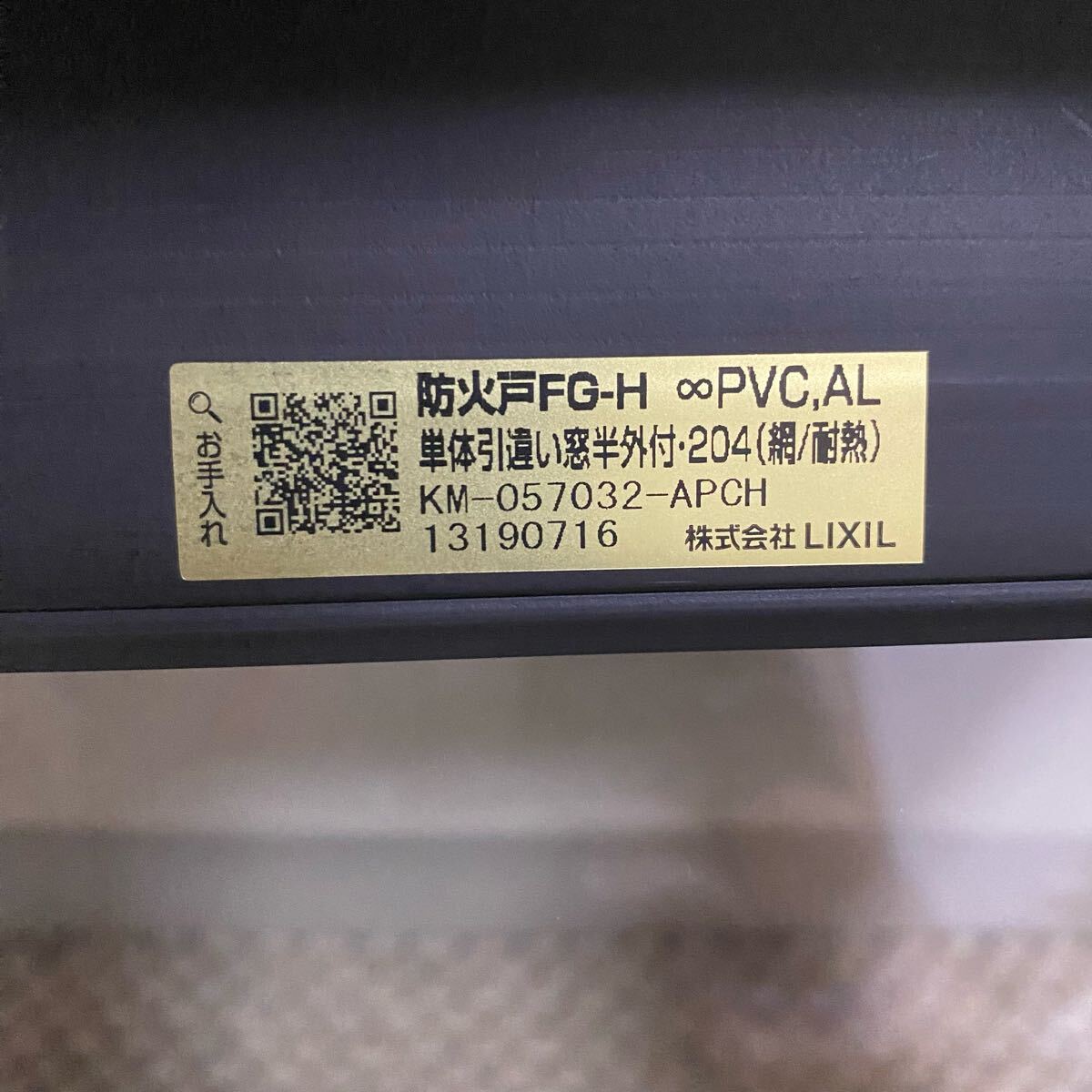 LIXIL サッシ断面カットサンプル 防火FG-H ペアガラス_画像7